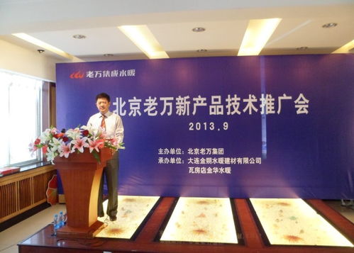 老萬(wàn)集團(tuán)新產(chǎn)品技術(shù)推廣會(huì)在大連成功召開，引領(lǐng)行業(yè)創(chuàng)新風(fēng)向
