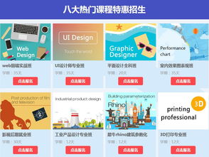 北京網校精品課程全解析 從設計到開發，解鎖你的職業潛能力